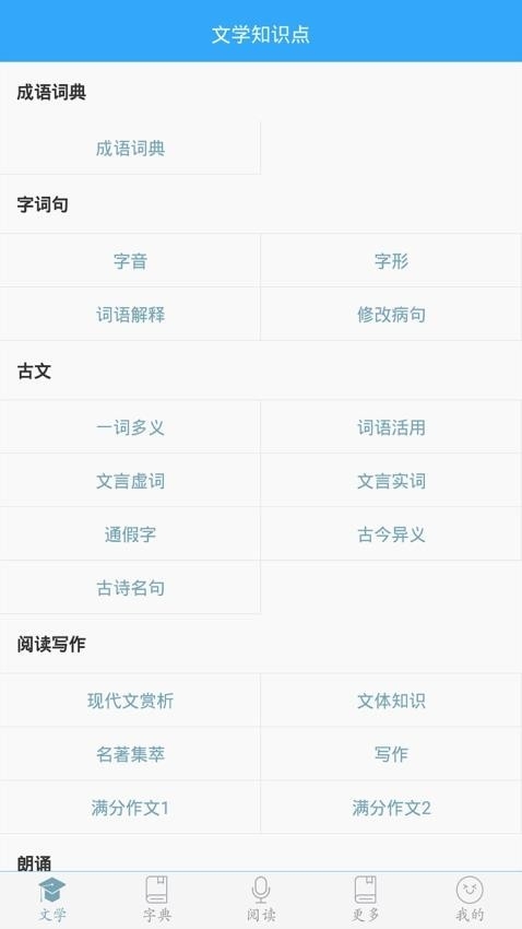 初中语文免费版图3