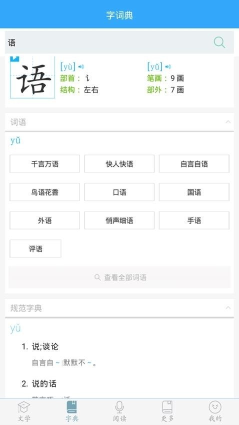 初中语文免费版图4