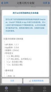 文墨天机免费公众版图3