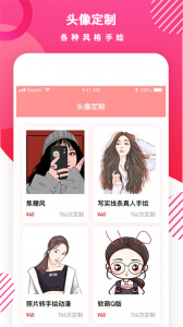 头像制作DIY手机正版图1