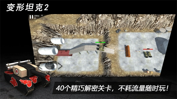变形坦克2游戏最新版图3