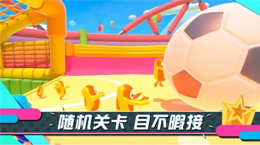 糖豆人终极淘汰赛中文版图4