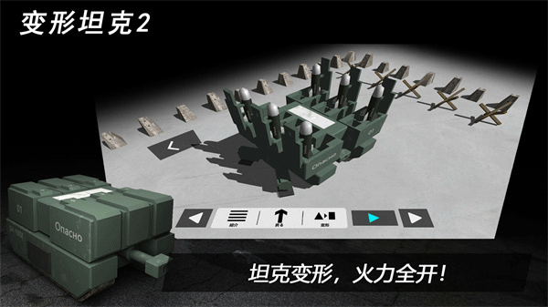 变形坦克2游戏最新版图4