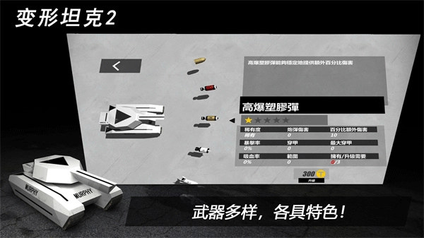 变形坦克2游戏最新版图2
