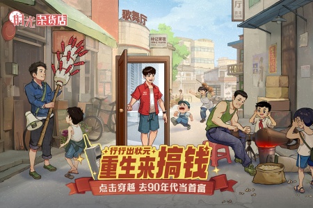 时光杂货店游戏官方版图1