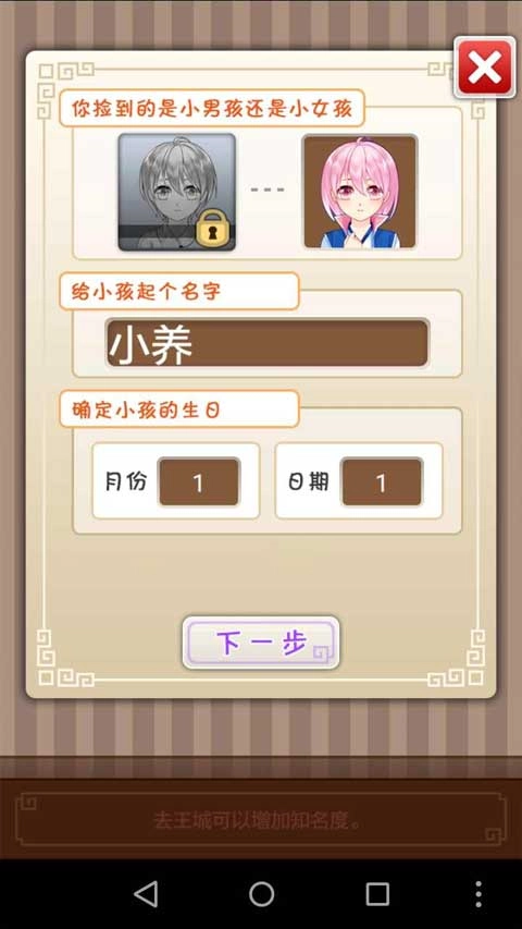 爱养成2安卓直装版图1