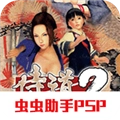 侍道2