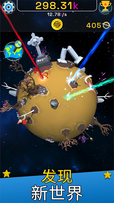 星球进化模拟游戏纯净版图3