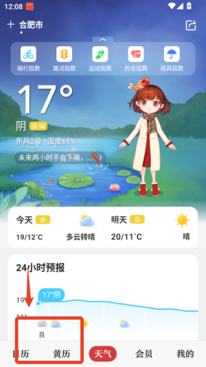 中华万年历HD直装版图2