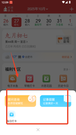 中华万年历HD直装版图3
