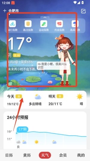 中华万年历HD直装版图1
