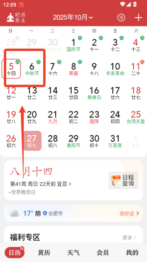 中华万年历HD直装版图4