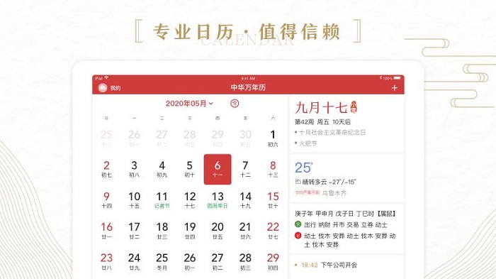 中华万年历HD直装版图6