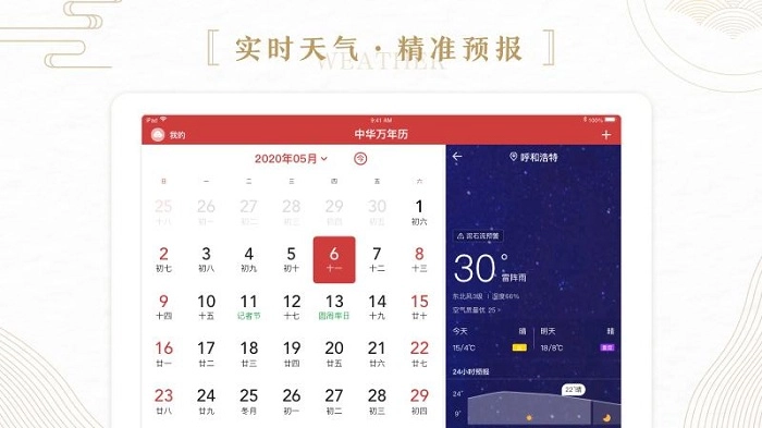 中华万年历HD直装版图5