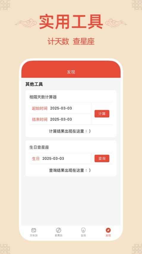 轻简万年历手机最新版图1