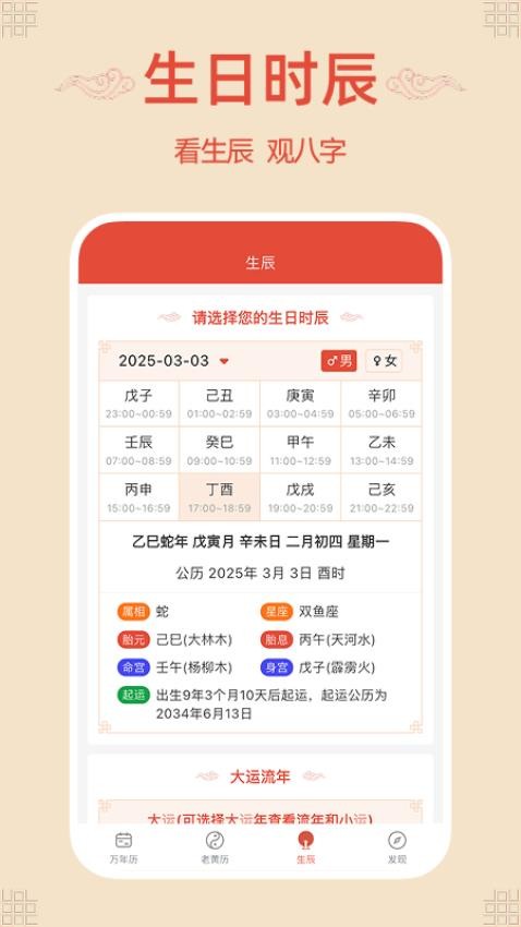 轻简万年历手机最新版图2