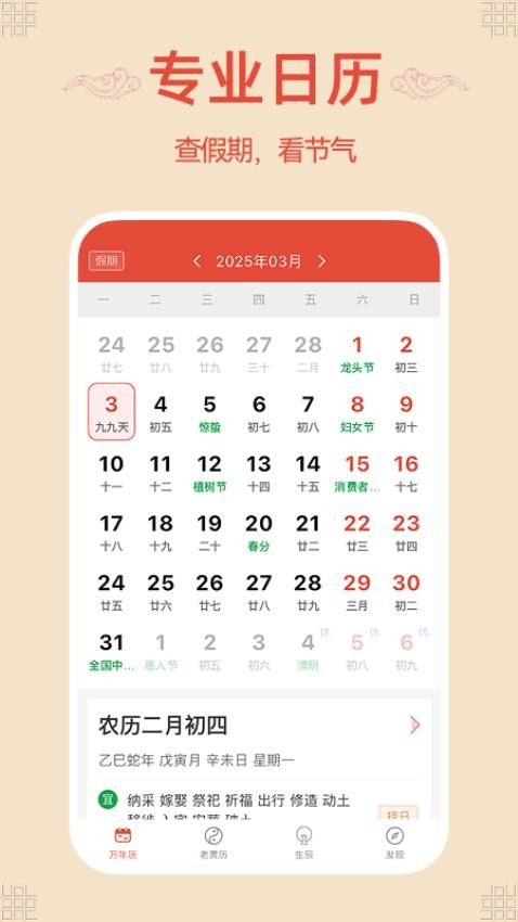 轻简万年历手机最新版图4