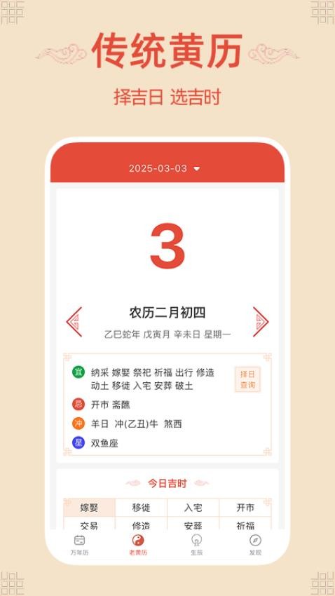 轻简万年历手机最新版图3