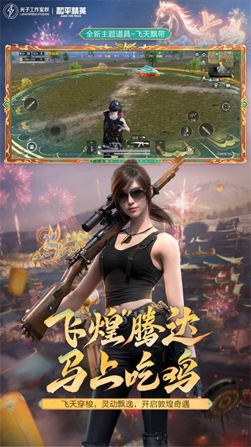 和平精英游戏官方版图1