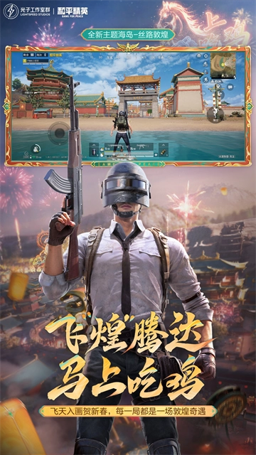 和平精英游戏官方版图4