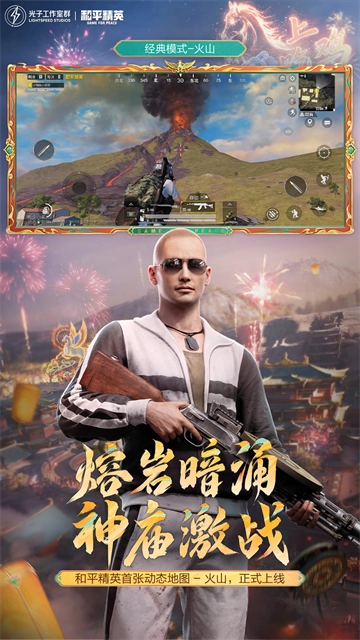 和平精英游戏官方版图5