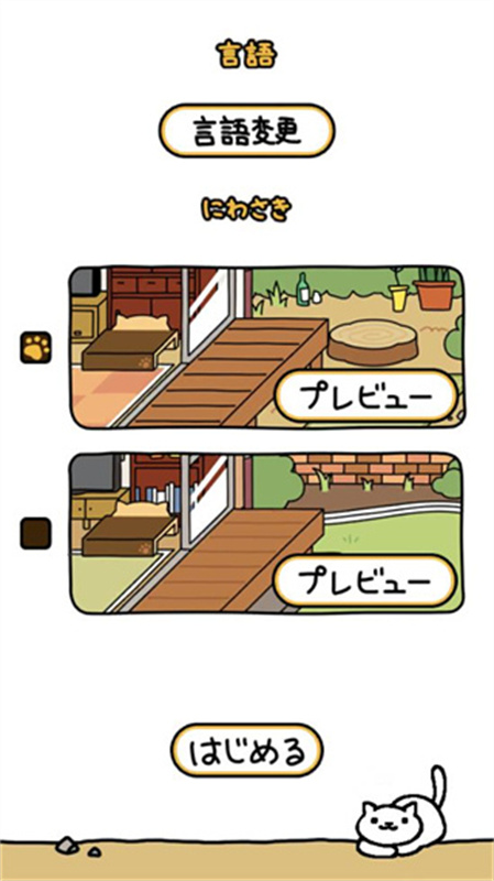 猫咪后院2手机最新版图4