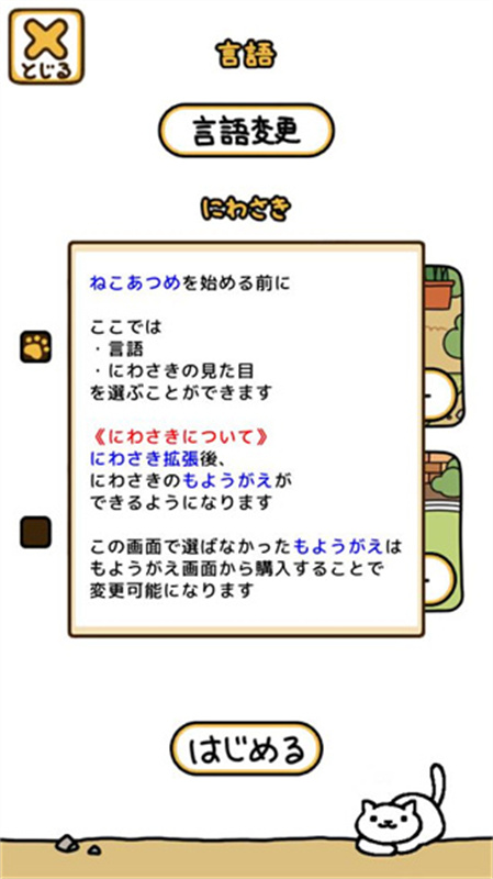 猫咪后院2手机最新版图2