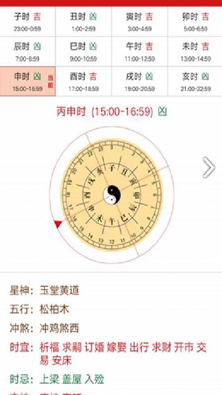 简道万年历吉历图1