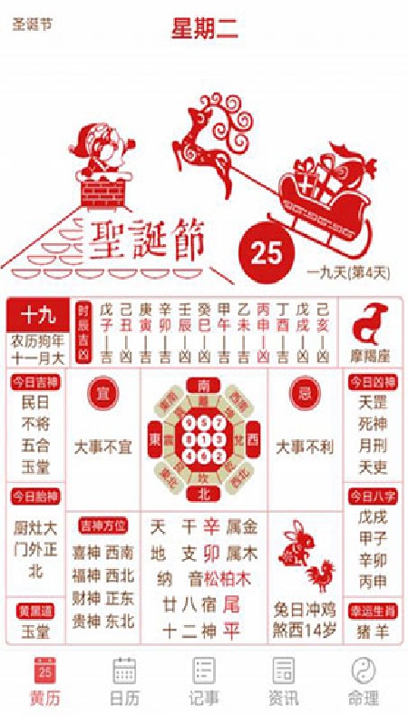 简道万年历吉历图2