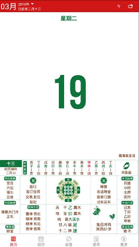 简道万年历吉历图3