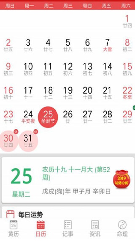 简道万年历吉历图4