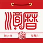 万年历老黄历通用版