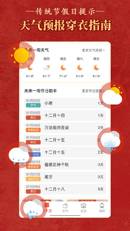 万年历老黄历最新免费版图2