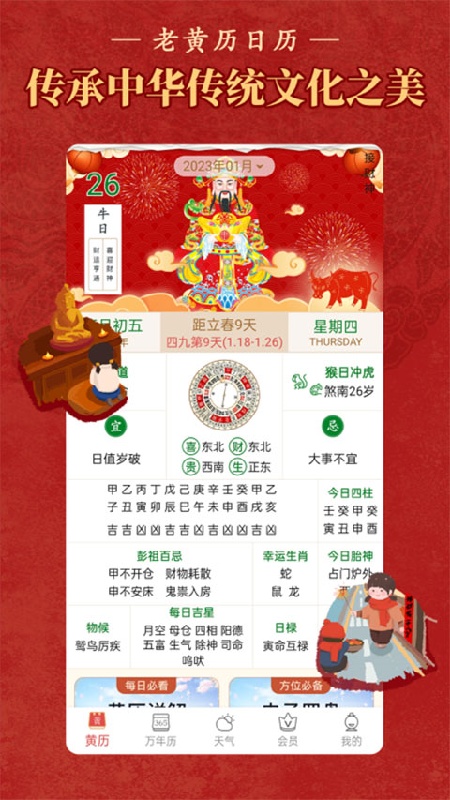 万年历老黄历最新免费版图3