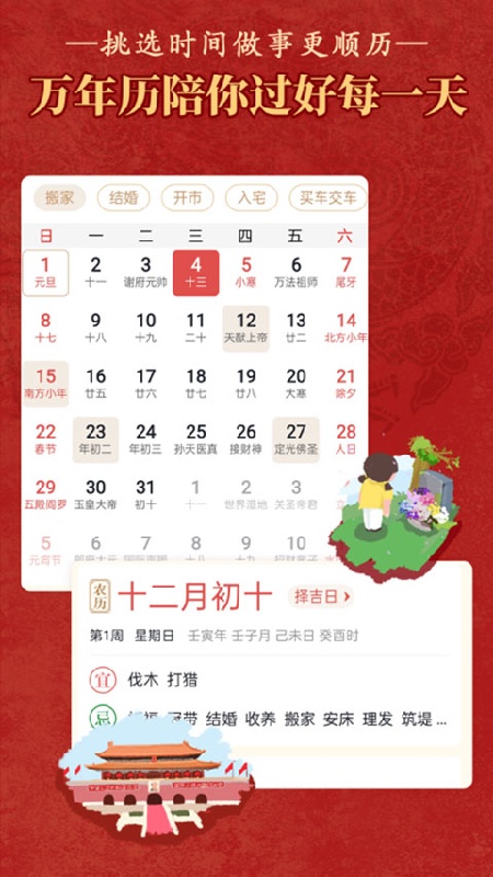 万年历老黄历最新免费版图1