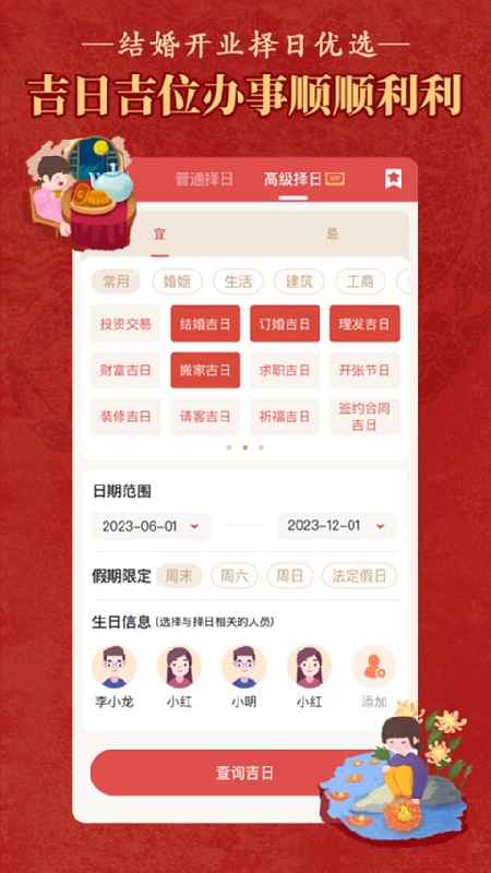 万年历老黄历最新免费版图4