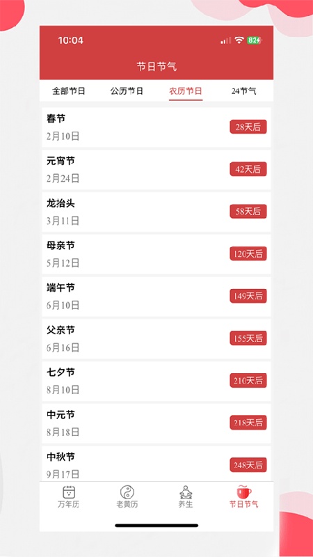 中智万年历图1