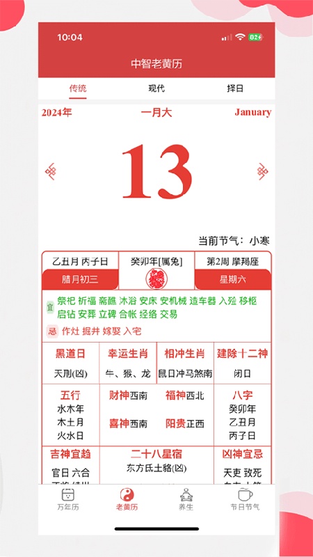 中智万年历图2