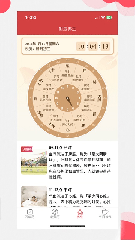 中智万年历图4