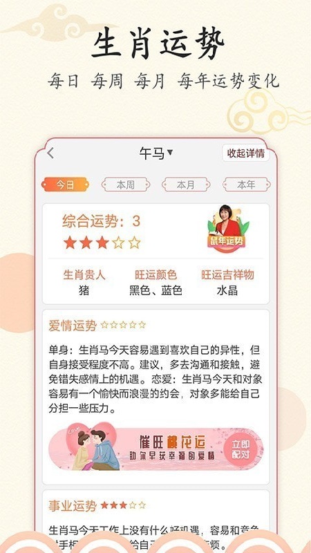 好看万年历图1