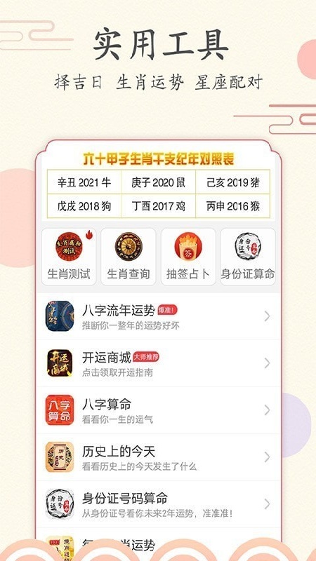 好看万年历图2