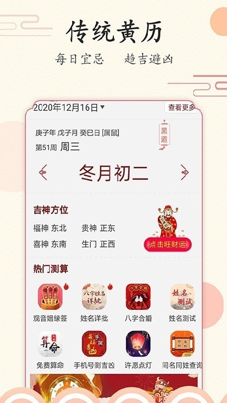 好看万年历图4
