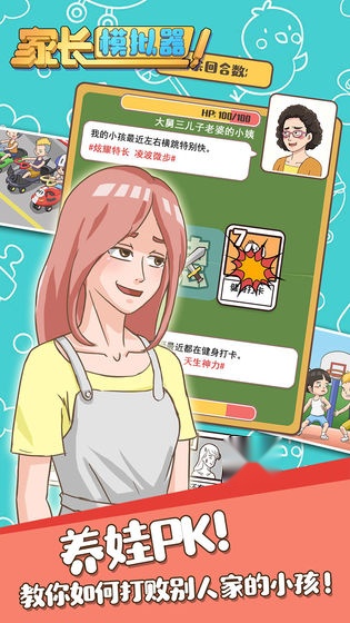 家长模拟器免费手游直装版图5