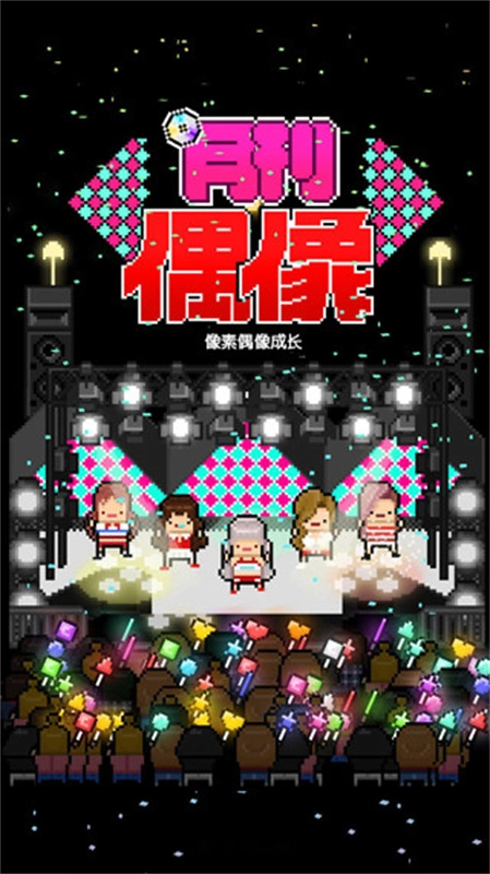 月刊偶像图1