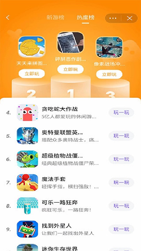 抖音小游戏中心手机正版图1