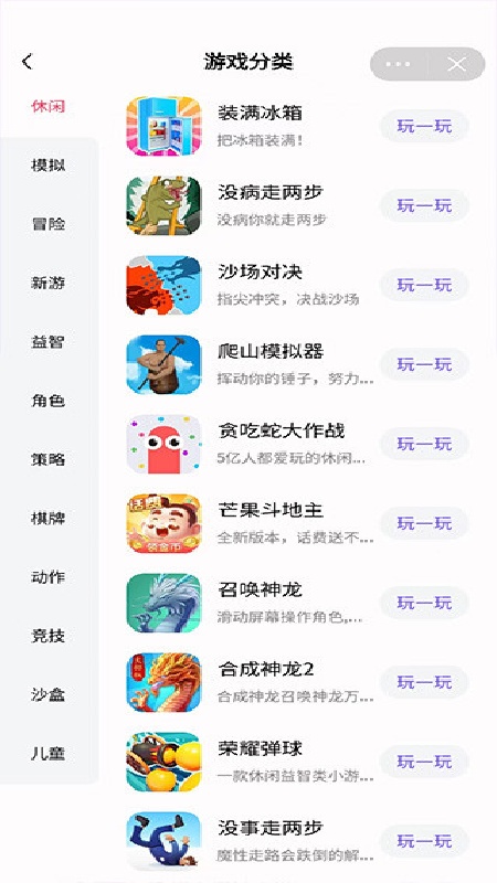 抖音小游戏中心手机正版图4