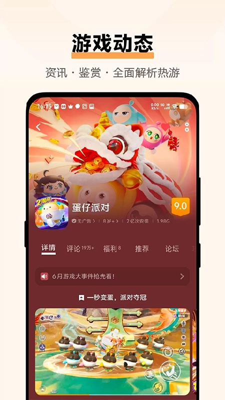 vivo手机游戏中心通用版图1