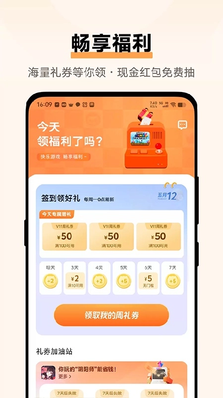 vivo手机游戏中心通用版图2
