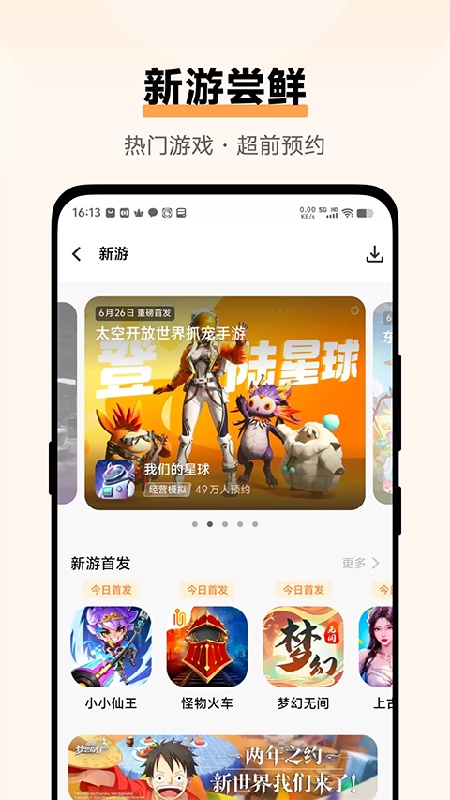 vivo手机游戏中心通用版图3