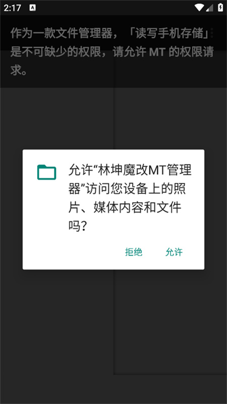 林坤魔改MT管理器安卓版图4